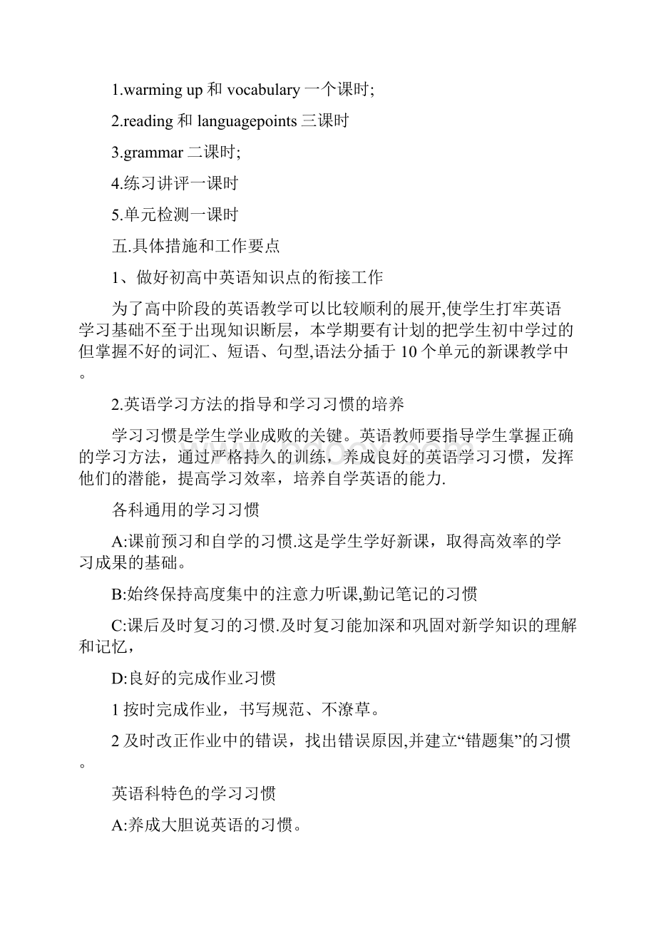 高中英语教学计划怎么写.docx_第2页