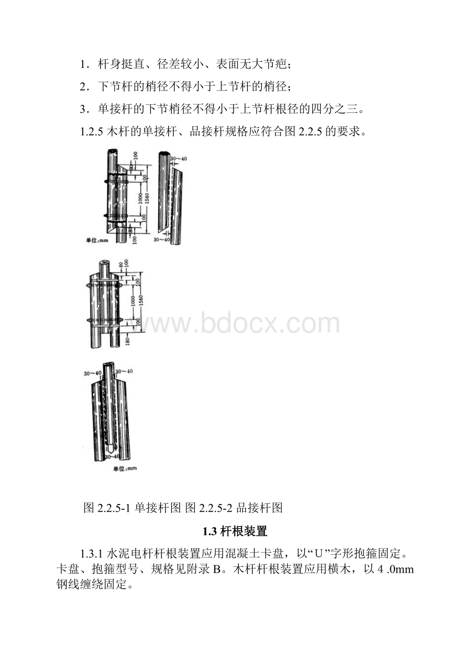 室外光缆架空方法讲解.docx_第3页