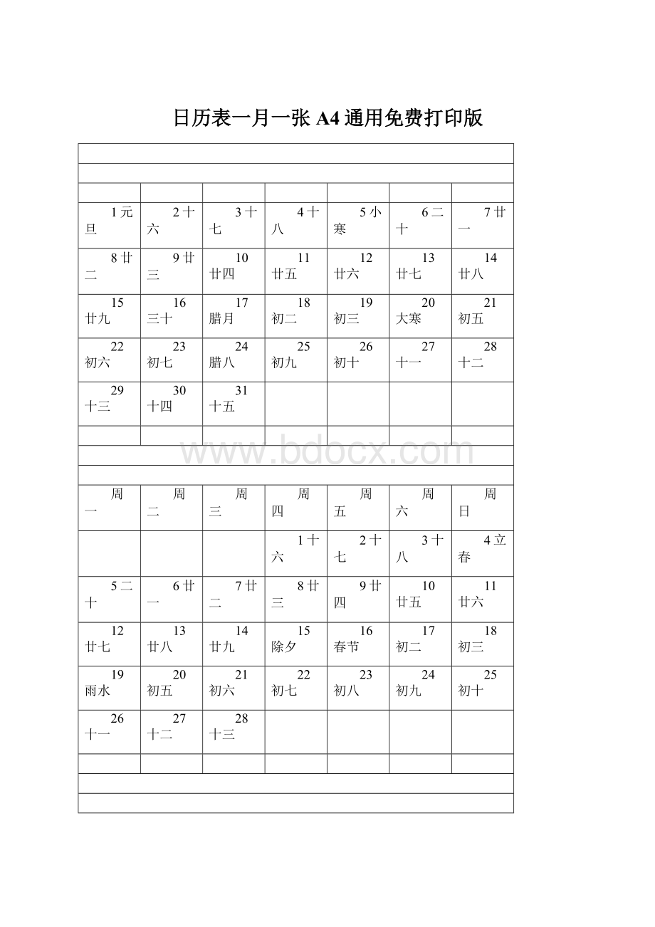 日历表一月一张A4通用免费打印版.docx