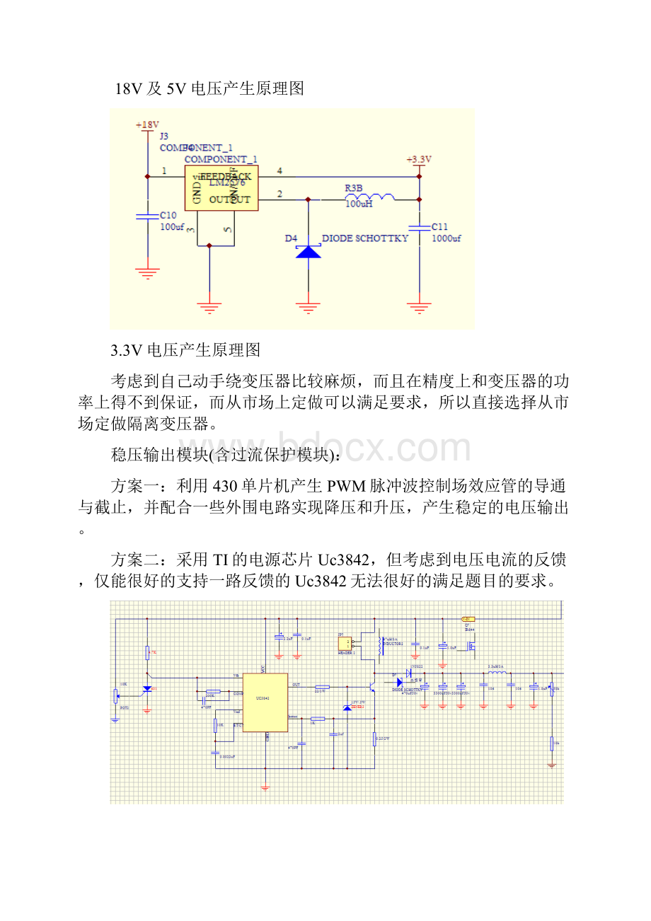 开关稳压电源.docx_第3页