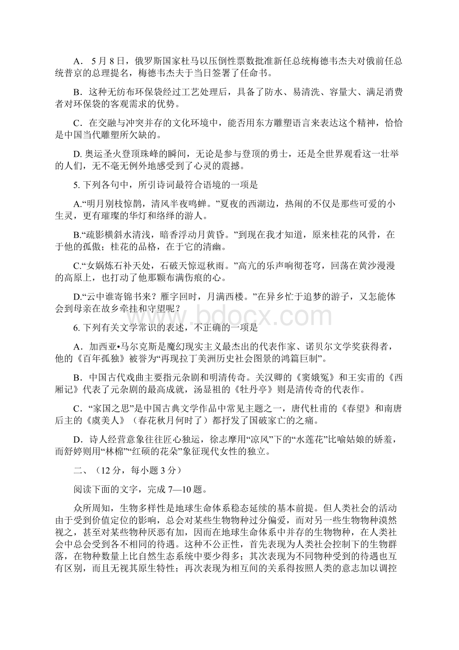 全国高考语文试题及答案浙江卷.docx_第2页