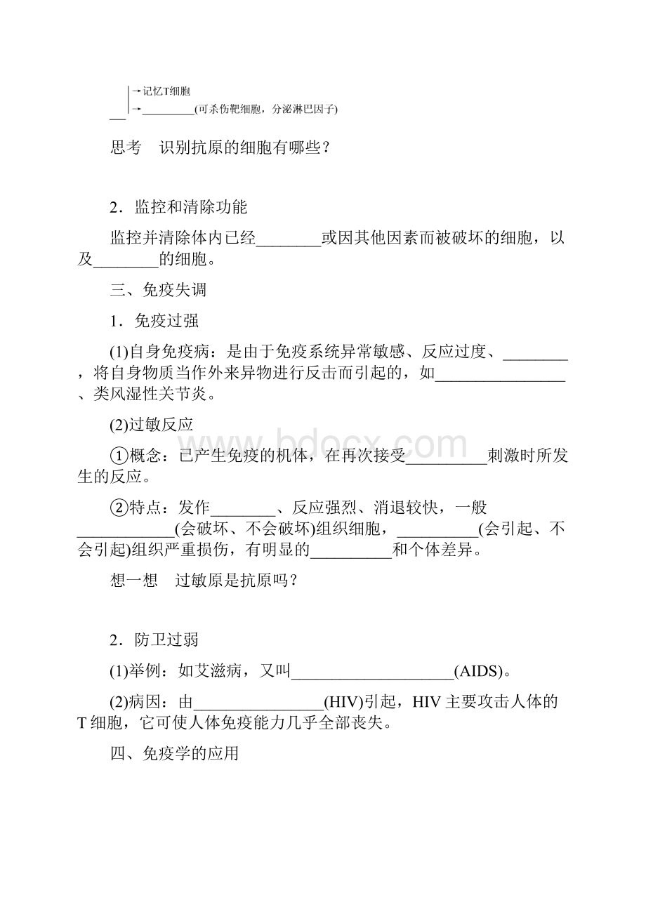 学案36免疫调节.docx_第2页