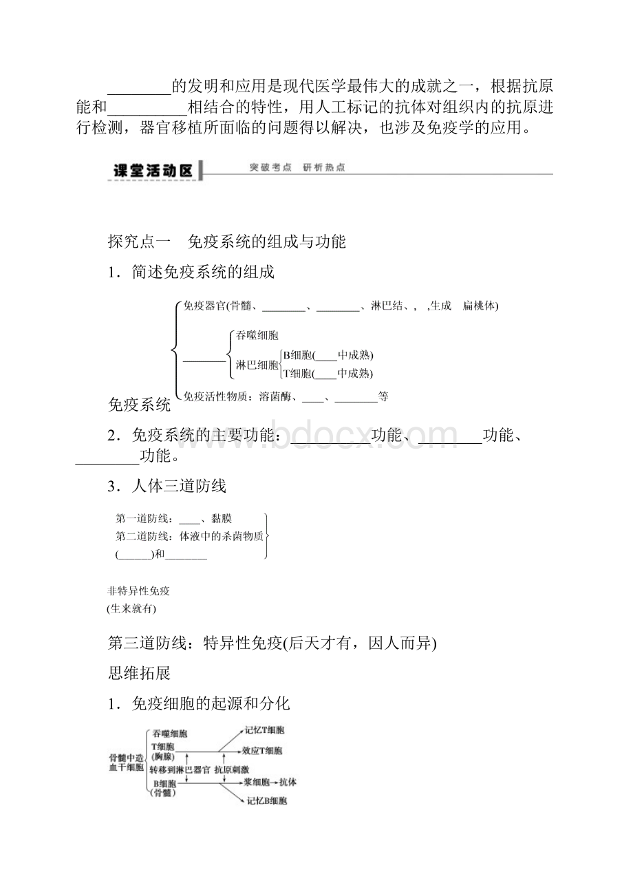 学案36免疫调节.docx_第3页