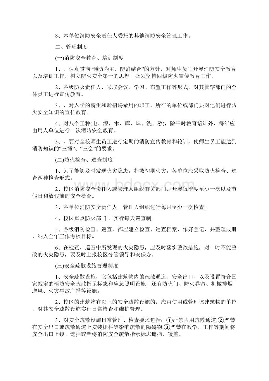 消防安全责任人制度消防安全责任人制度办法.docx_第2页