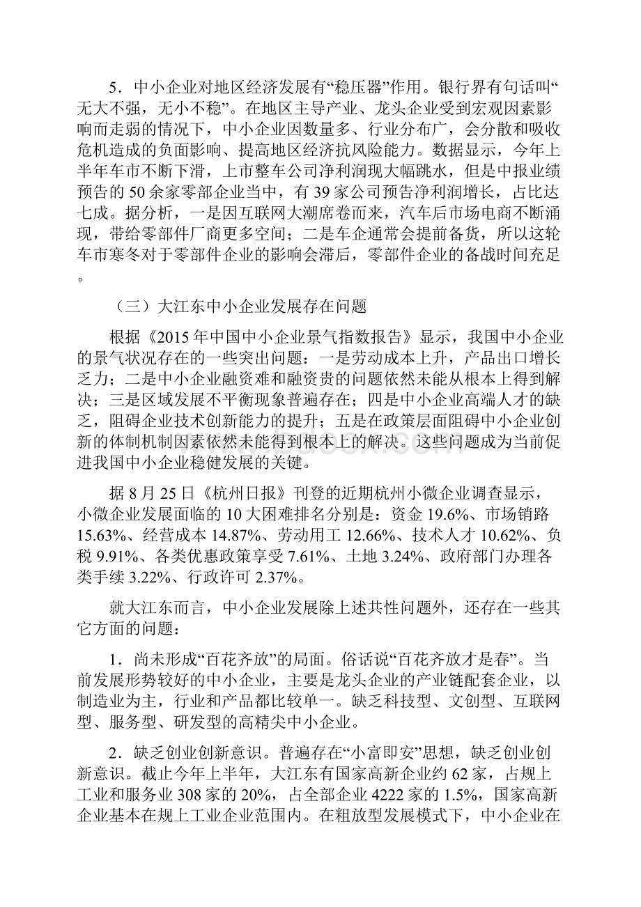 招商服务中心关于对中小企业招引扶持分析.docx_第3页