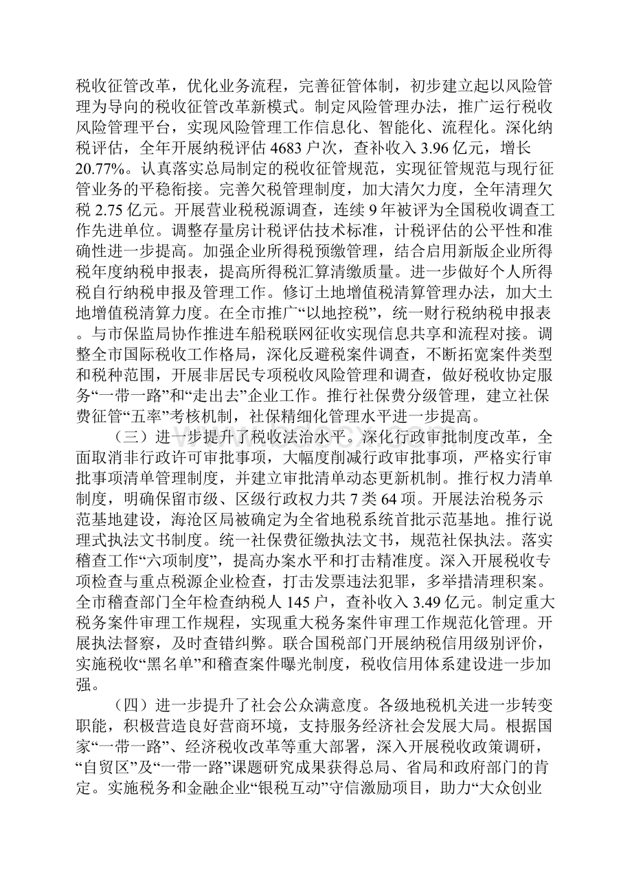 税务局局长全市地税工作会议讲话稿.docx_第2页