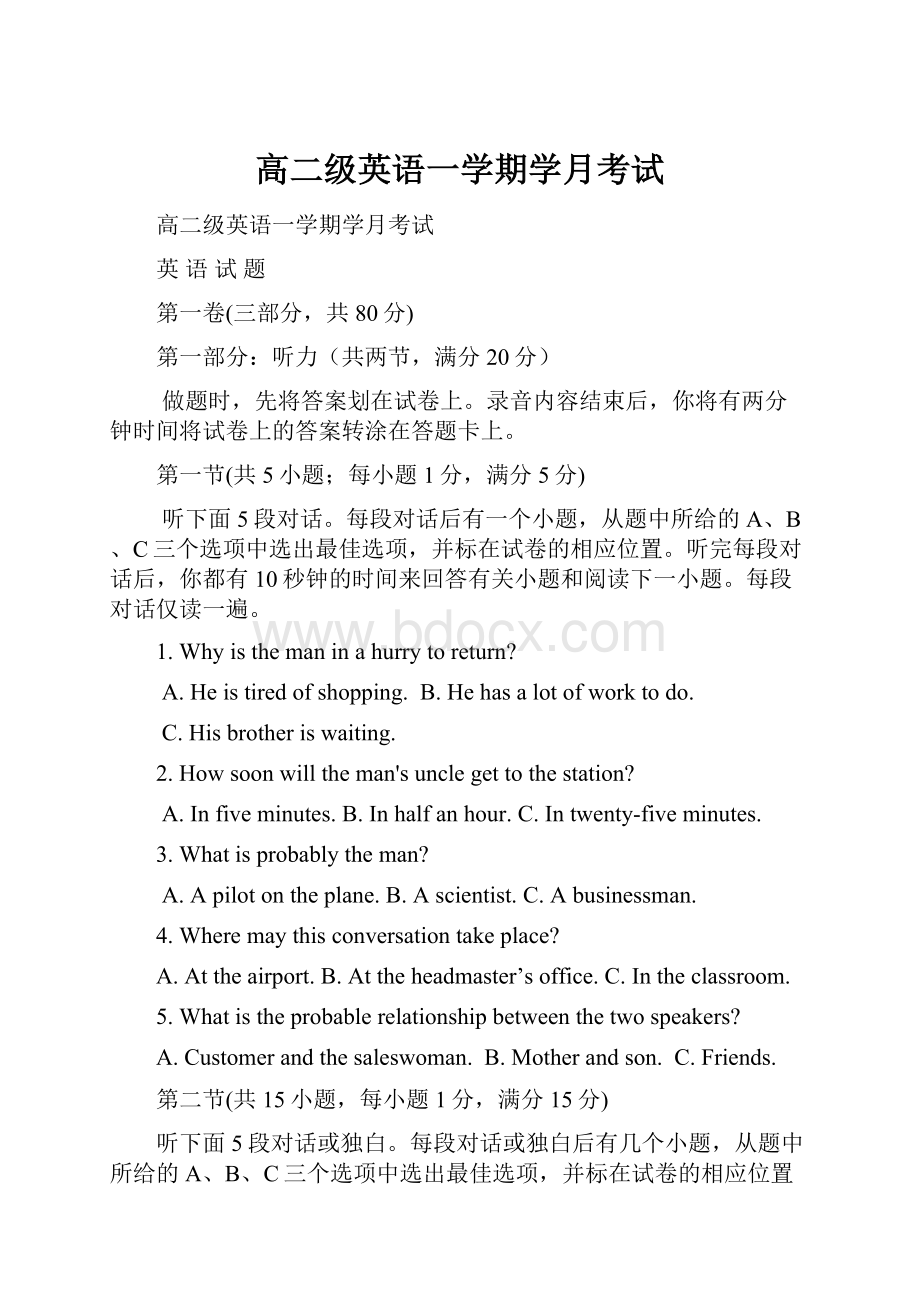 高二级英语一学期学月考试.docx_第1页