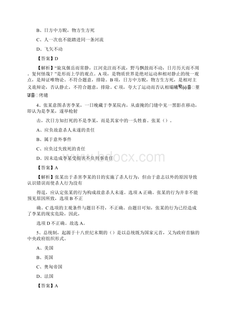 上半年贵州省铜仁市沿河土家族自治县事业单位《综合基础知识》试题.docx_第2页