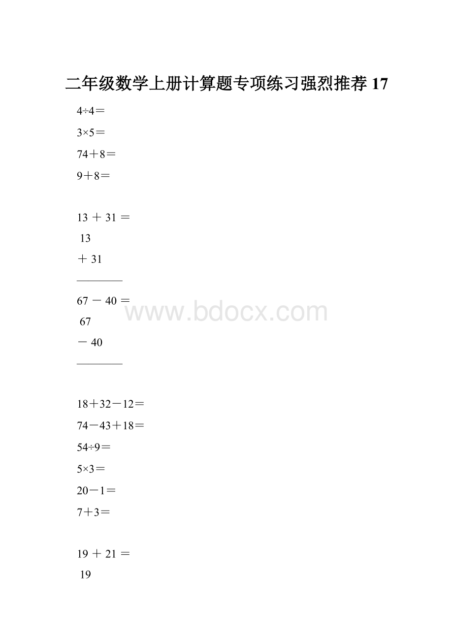 二年级数学上册计算题专项练习强烈推荐17.docx_第1页