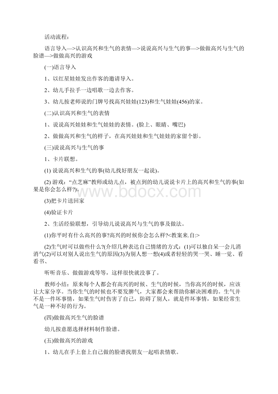 小班健康社会活动教案40篇.docx_第2页