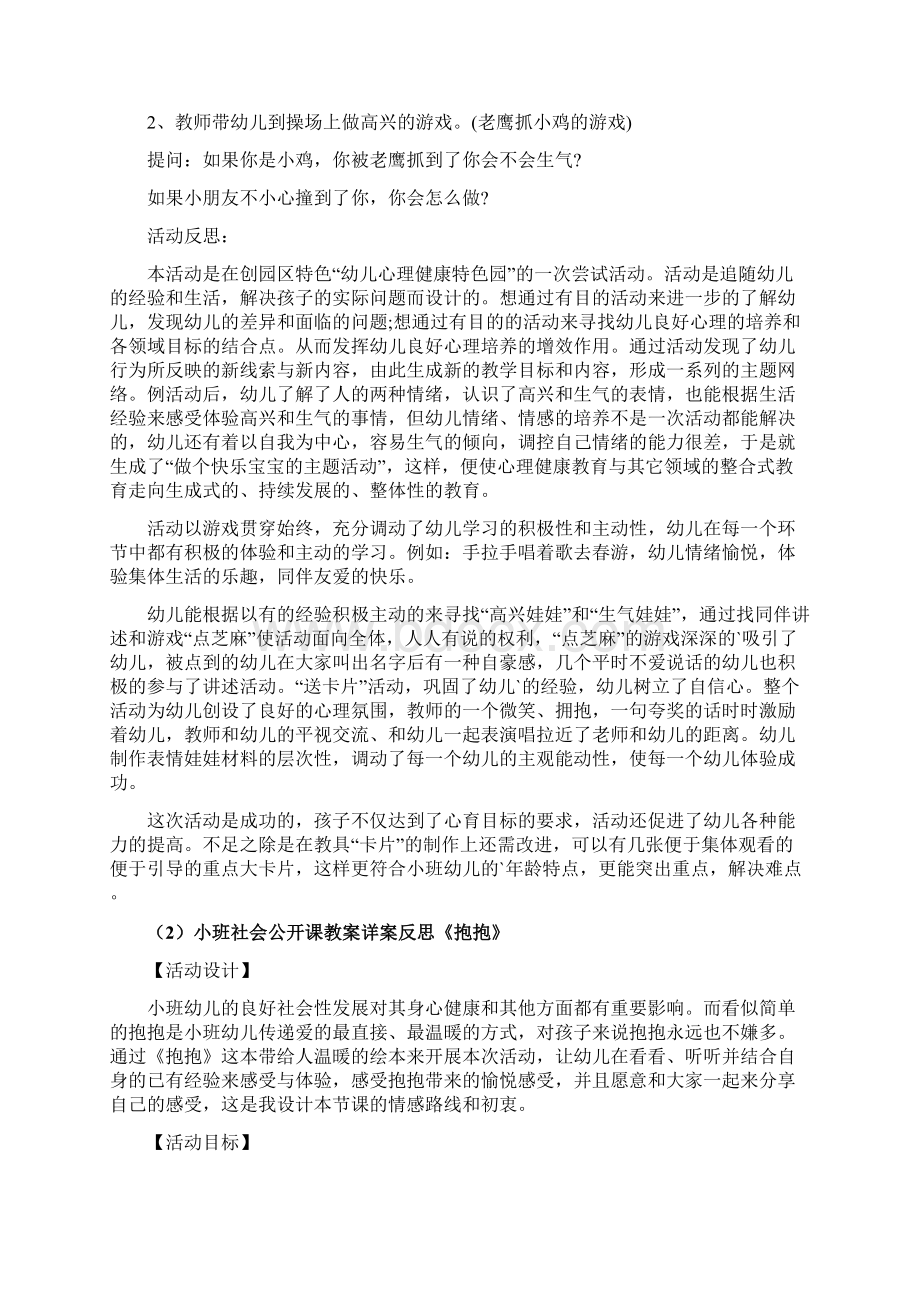 小班健康社会活动教案40篇.docx_第3页