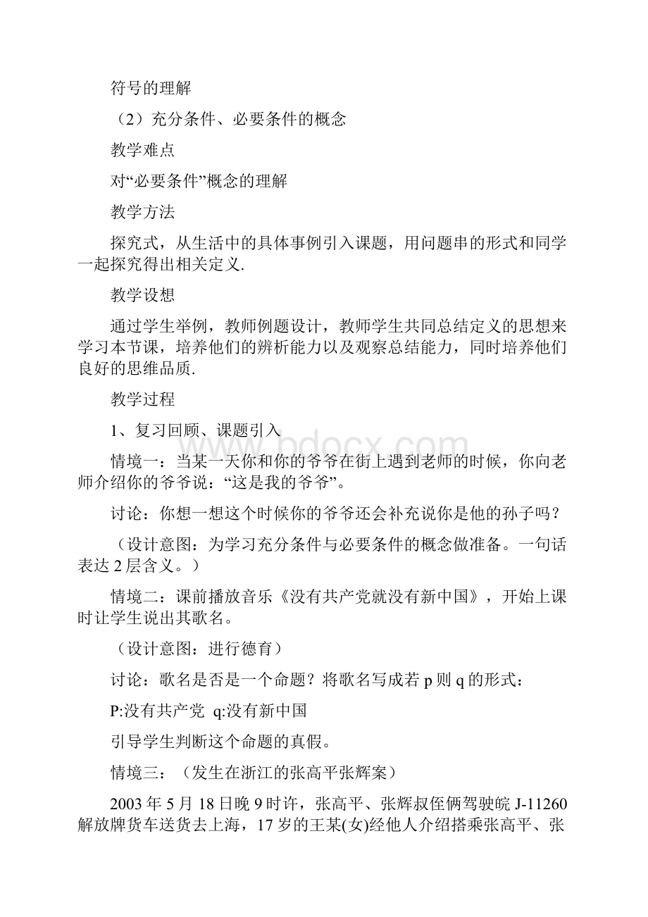 充分条件与必要条件教案.docx_第2页