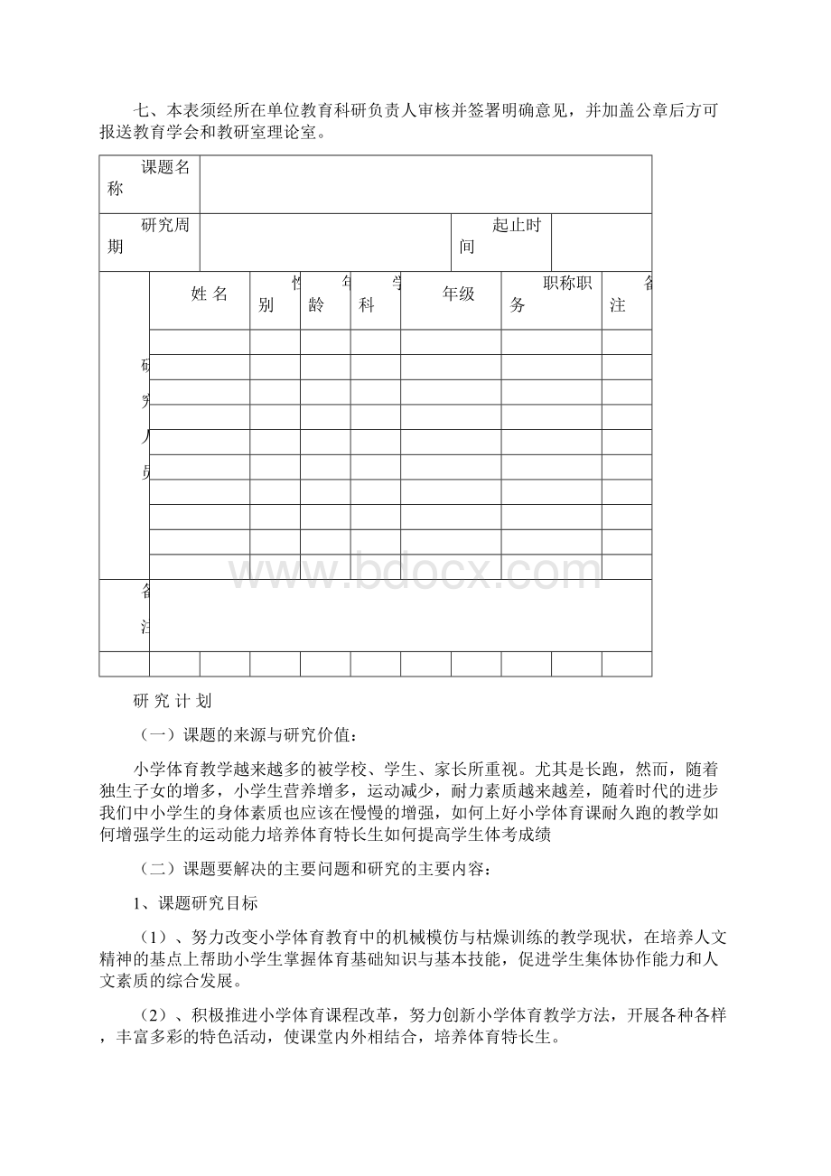 体育组微型课题.docx_第2页