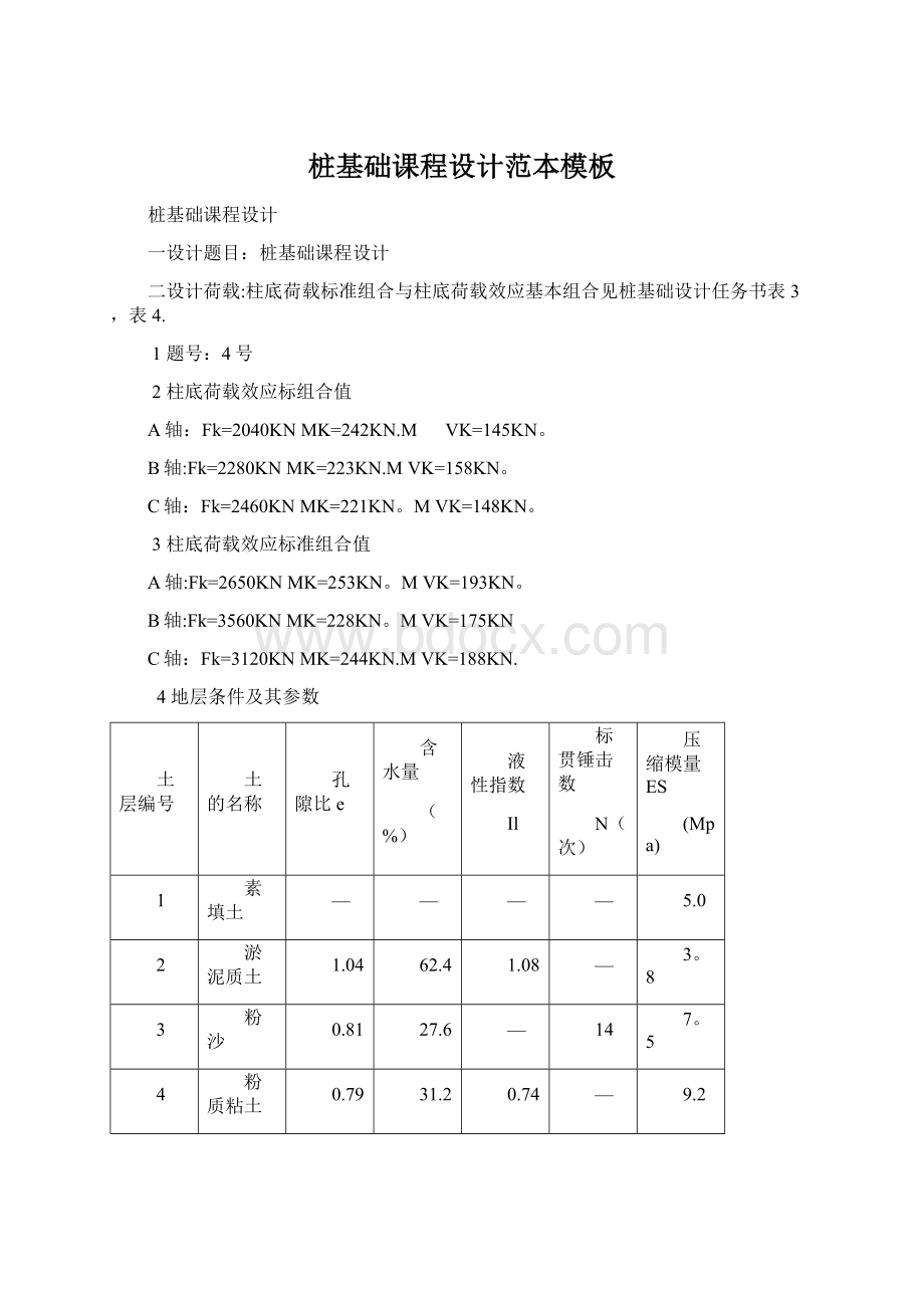 桩基础课程设计范本模板.docx