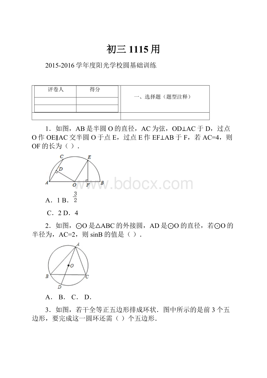 初三1115用.docx