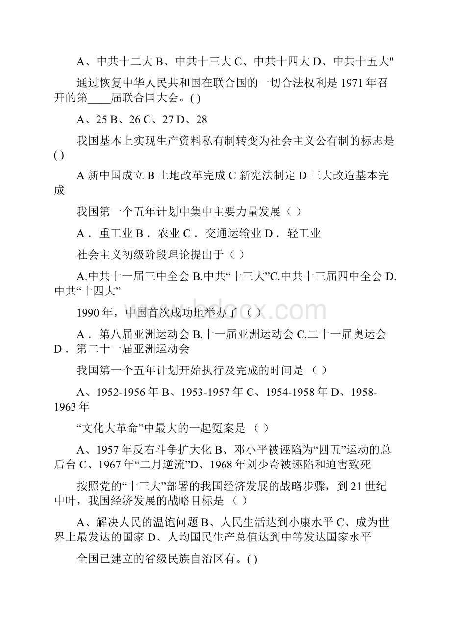 初二历史下册期末复习题大全120.docx_第2页