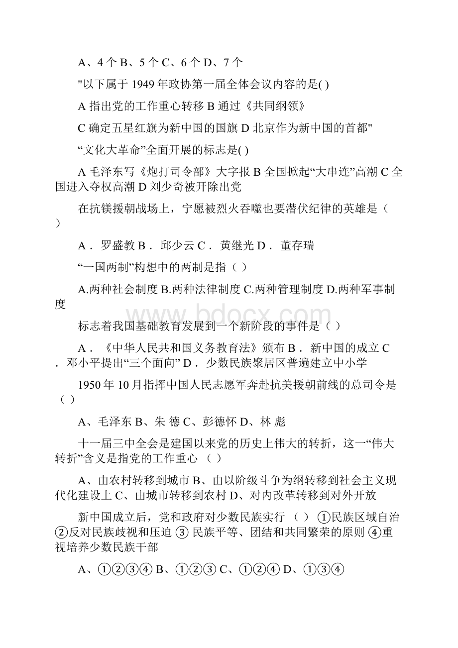 初二历史下册期末复习题大全120.docx_第3页