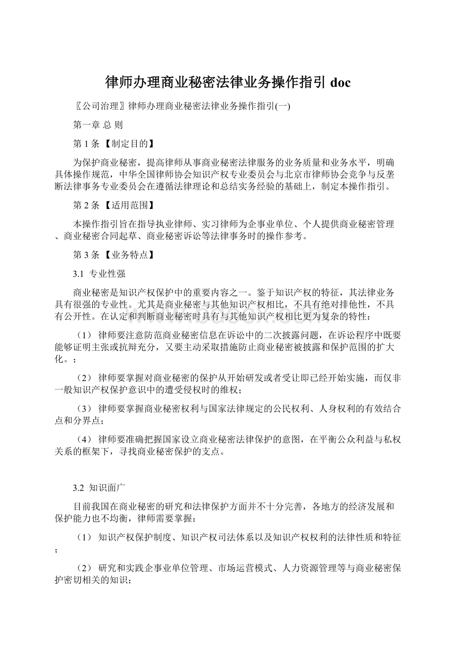 律师办理商业秘密法律业务操作指引doc.docx