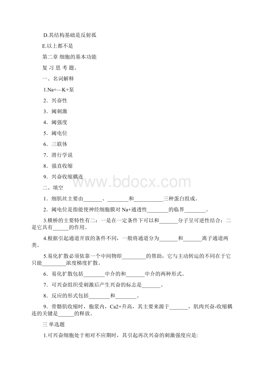 01生理学题库第一章绪论.docx_第2页