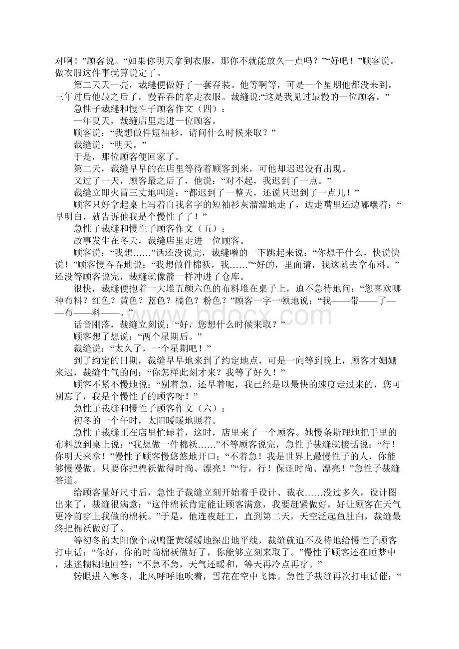 急性子裁缝和慢性子顾客作文30篇.docx_第2页