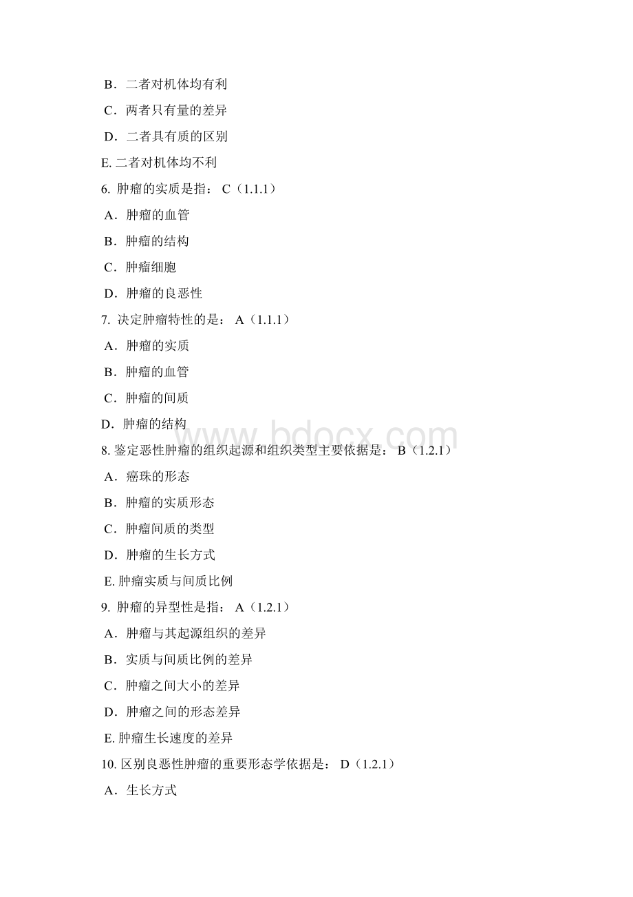 肿瘤学试题库肿瘤总论.docx_第2页