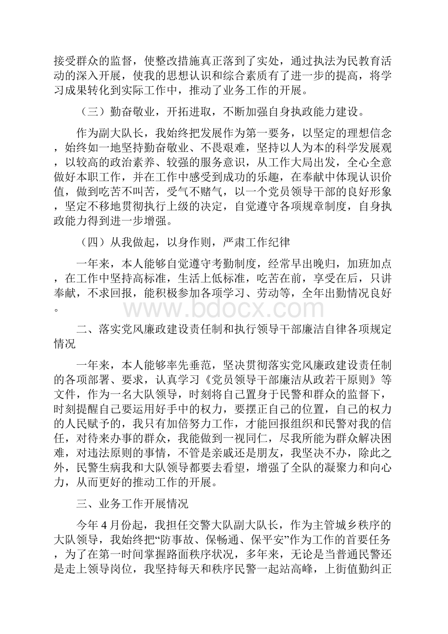 交警大队副大队长述职报告多篇范文.docx_第2页