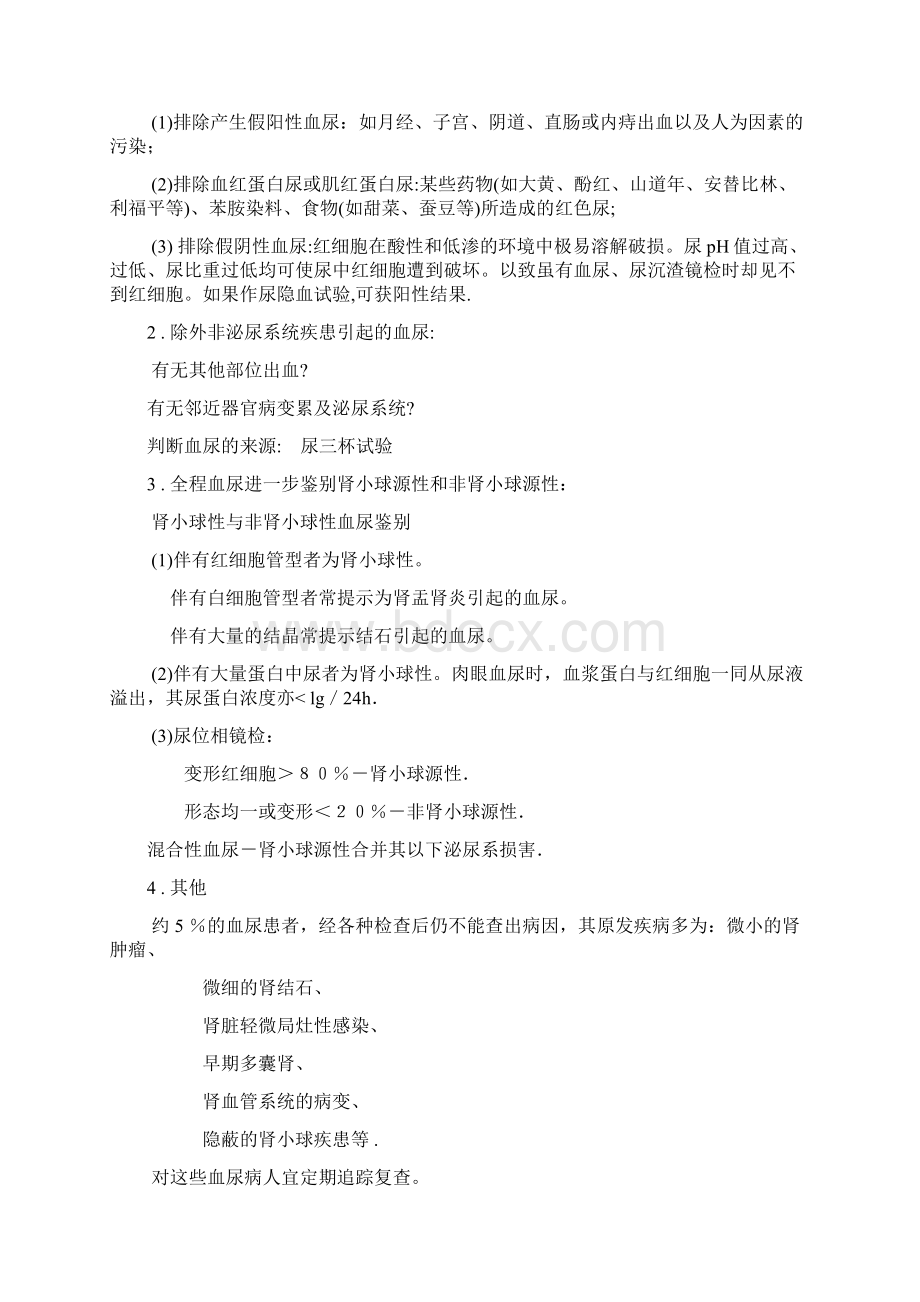 血尿蛋白尿的鉴别诊断.docx_第2页