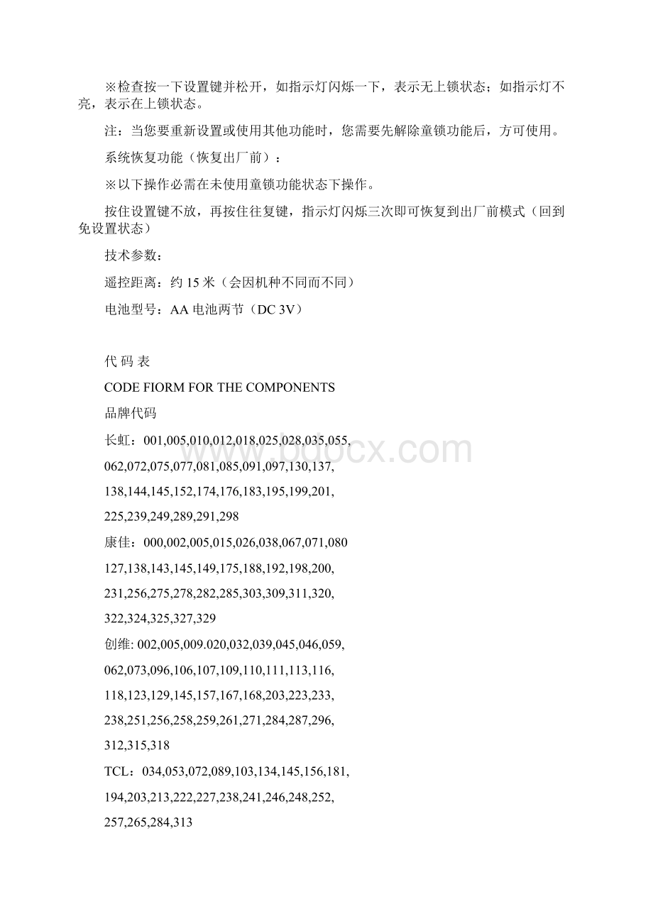 瑜杰YuJie RM168B万能电视机遥控器使用说明书.docx_第3页