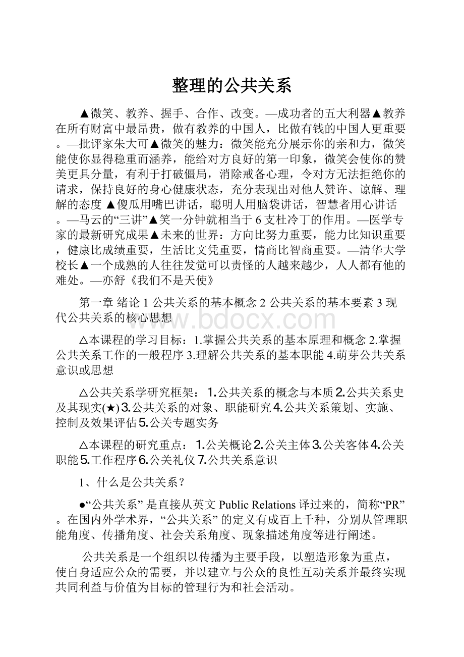 整理的公共关系.docx_第1页