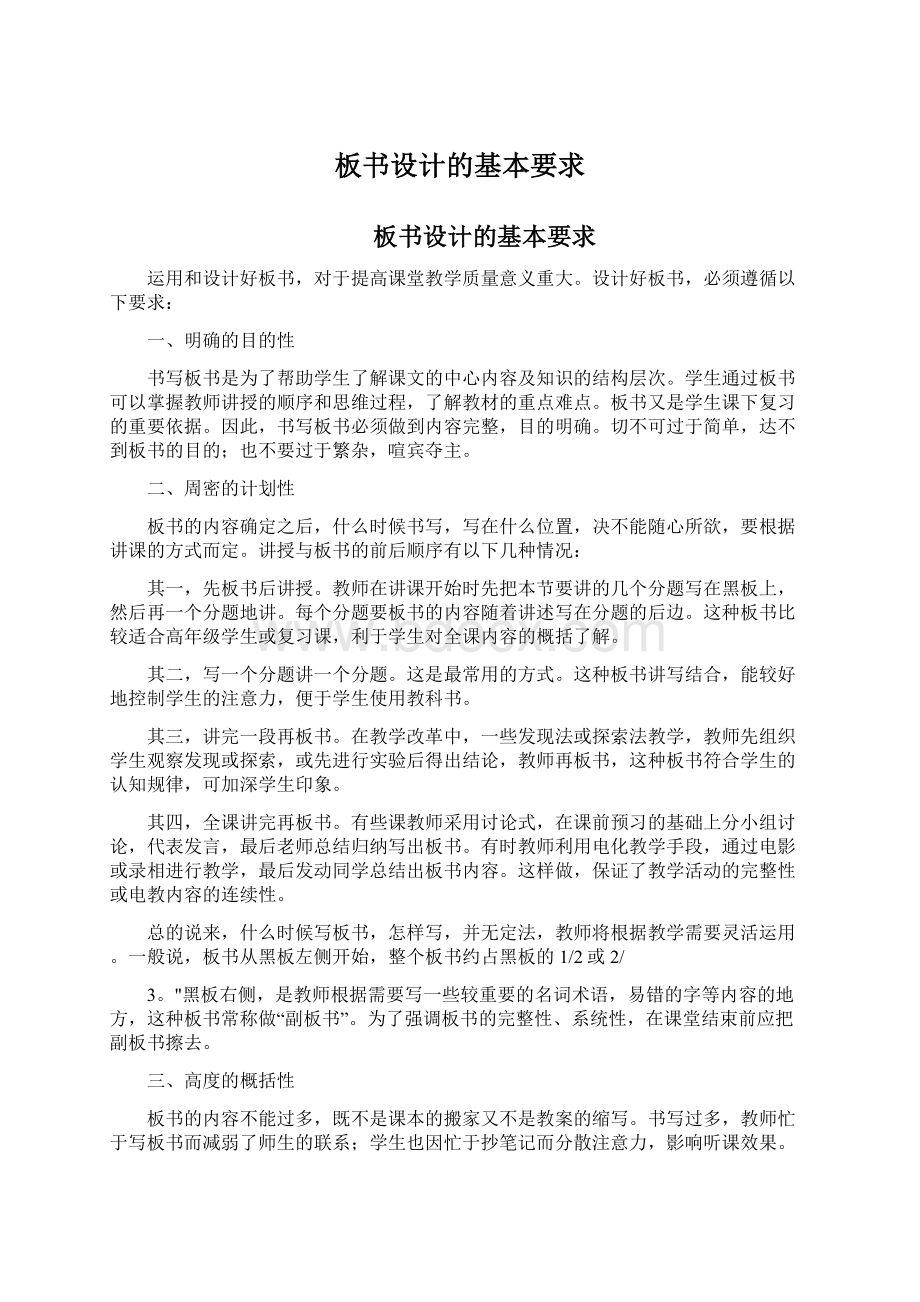 板书设计的基本要求.docx_第1页