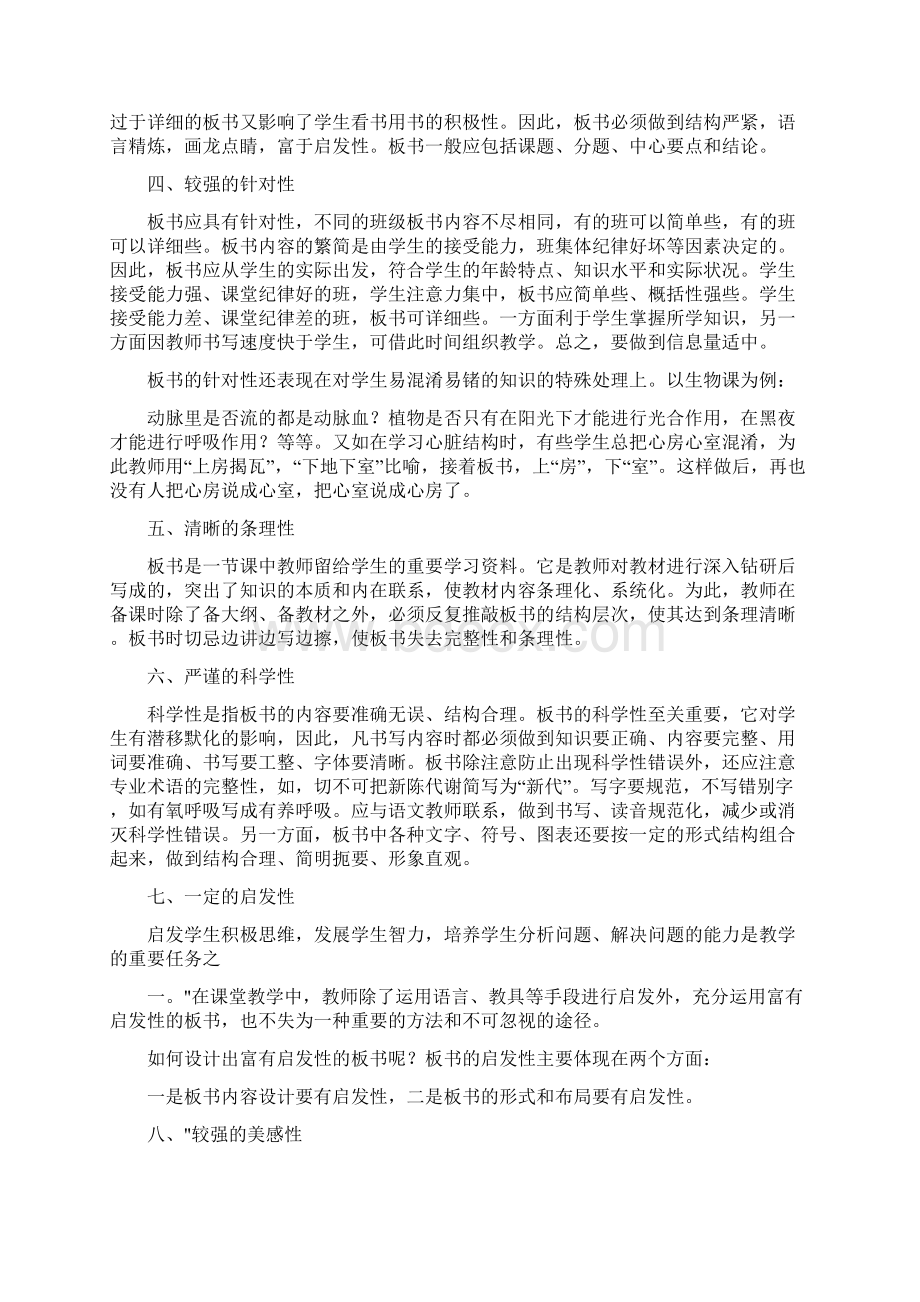 板书设计的基本要求.docx_第2页