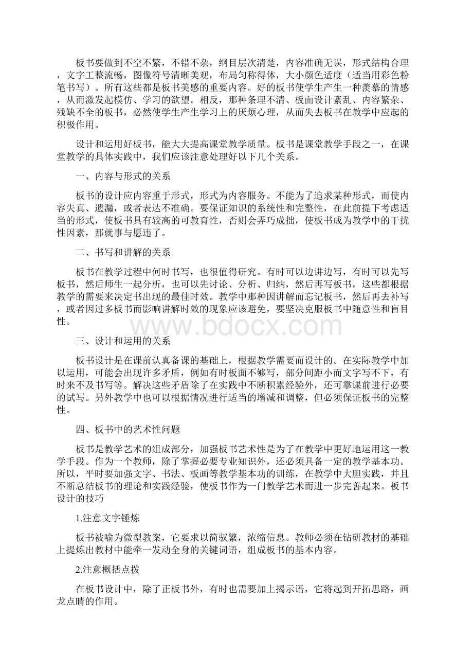 板书设计的基本要求.docx_第3页