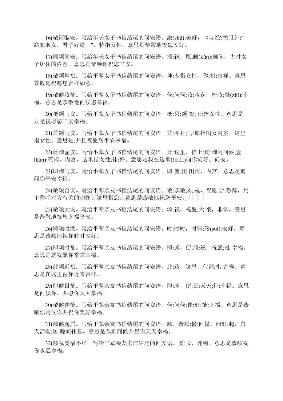 丧事问候语.docx_第2页