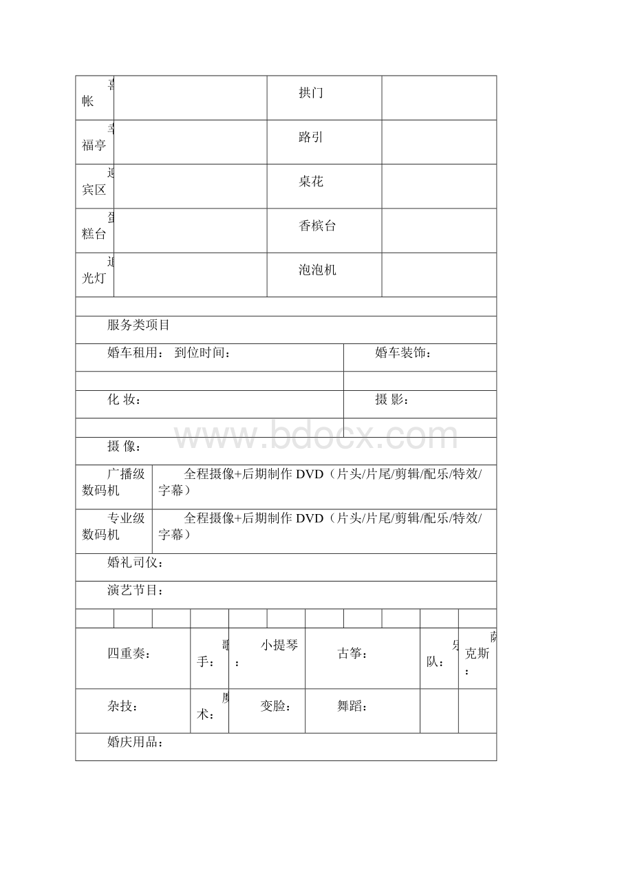 婚庆订单表.docx_第3页