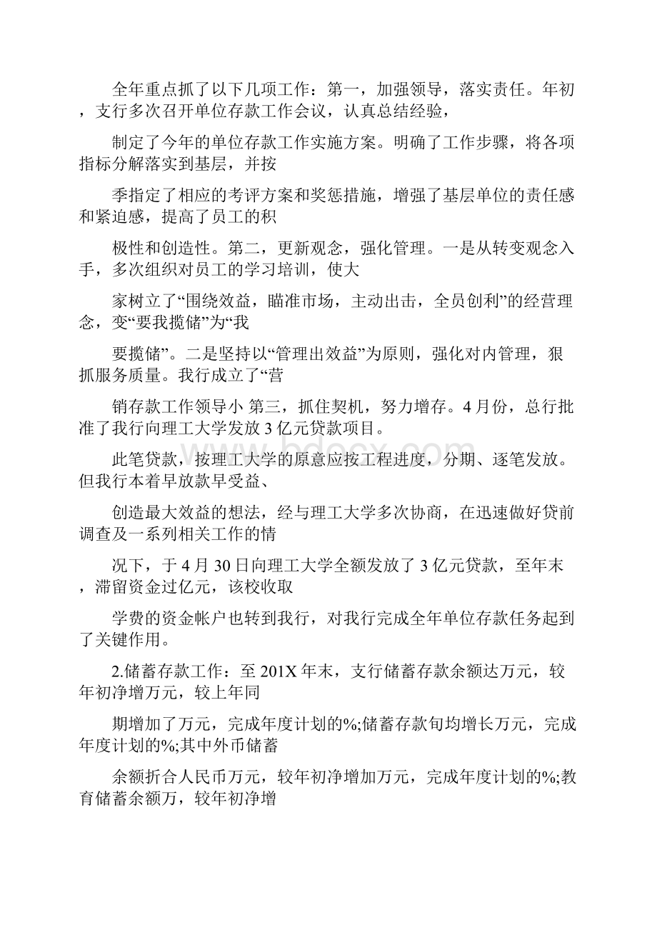 银行零售业务部的工作描述优秀word范文 14页.docx_第2页