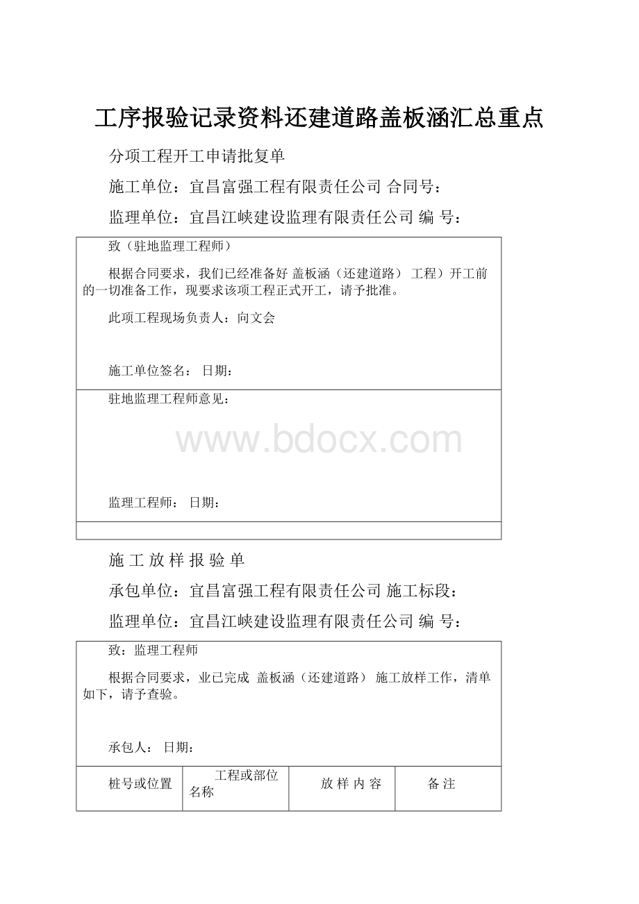 工序报验记录资料还建道路盖板涵汇总重点.docx_第1页