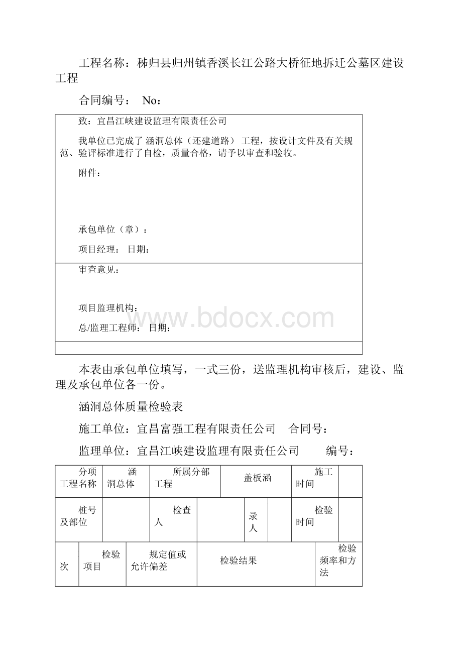 工序报验记录资料还建道路盖板涵汇总重点.docx_第3页