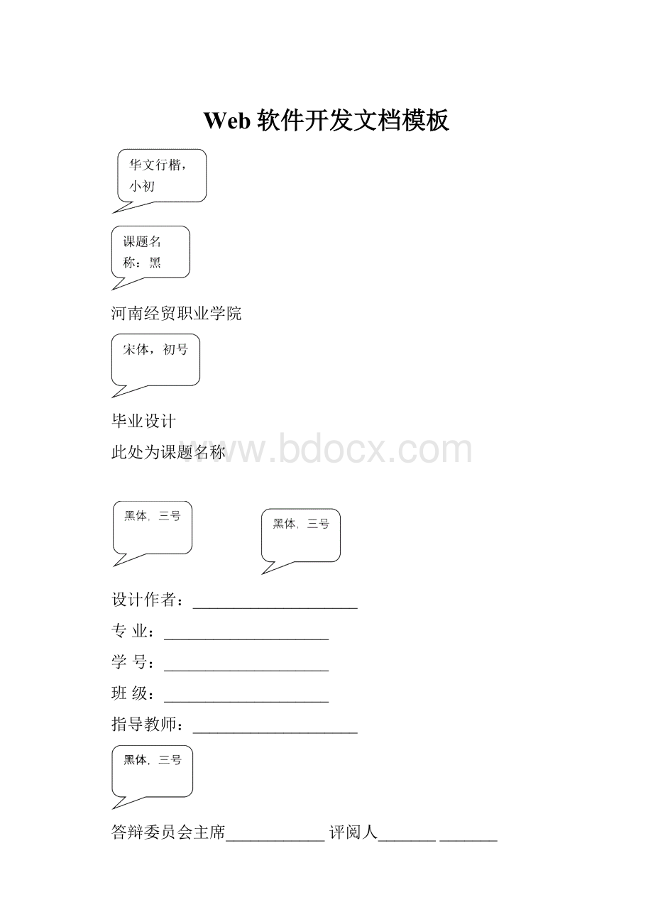 Web软件开发文档模板.docx_第1页