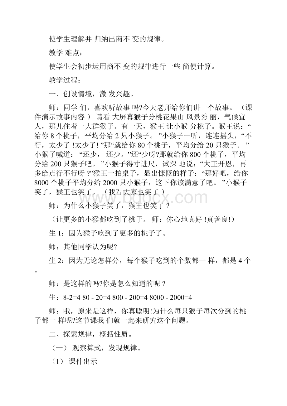 小学四年级数学《商不变的规律》优质教案模板三篇.docx_第2页