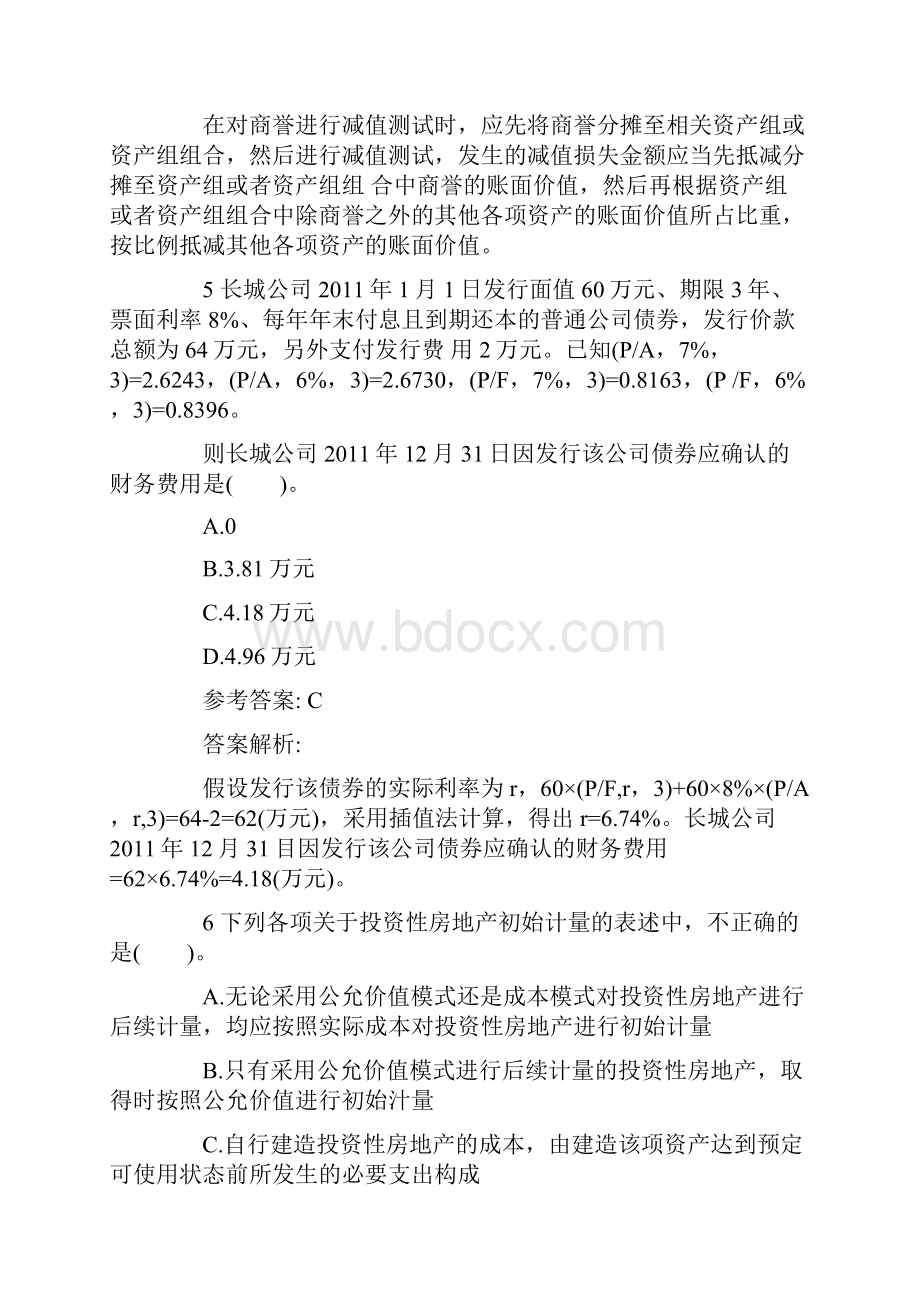 注册会计师考试《会计》全真模拟试题及解析五.docx_第3页