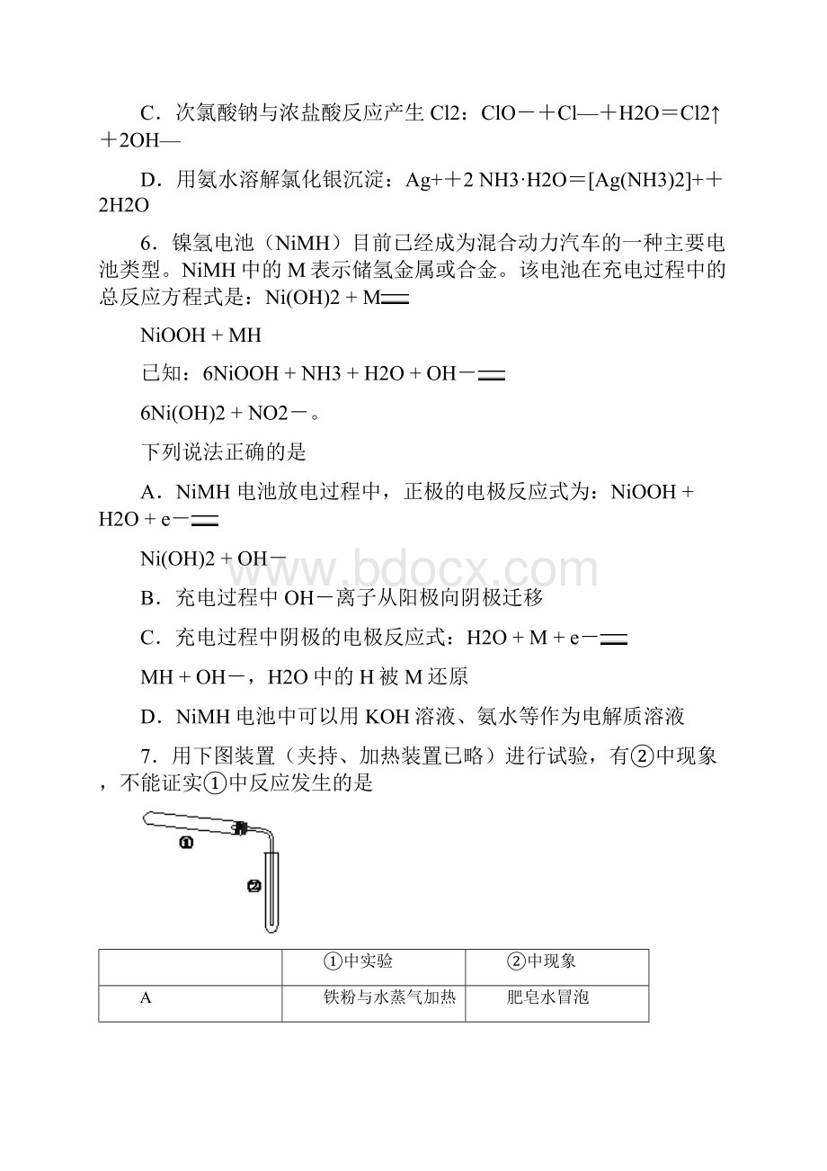 高三化学综合训练一.docx_第3页