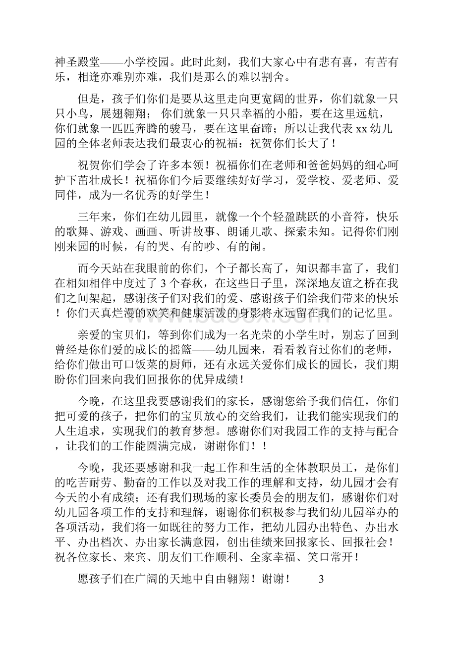 幼儿园大班毕业典礼园长致辞.docx_第3页