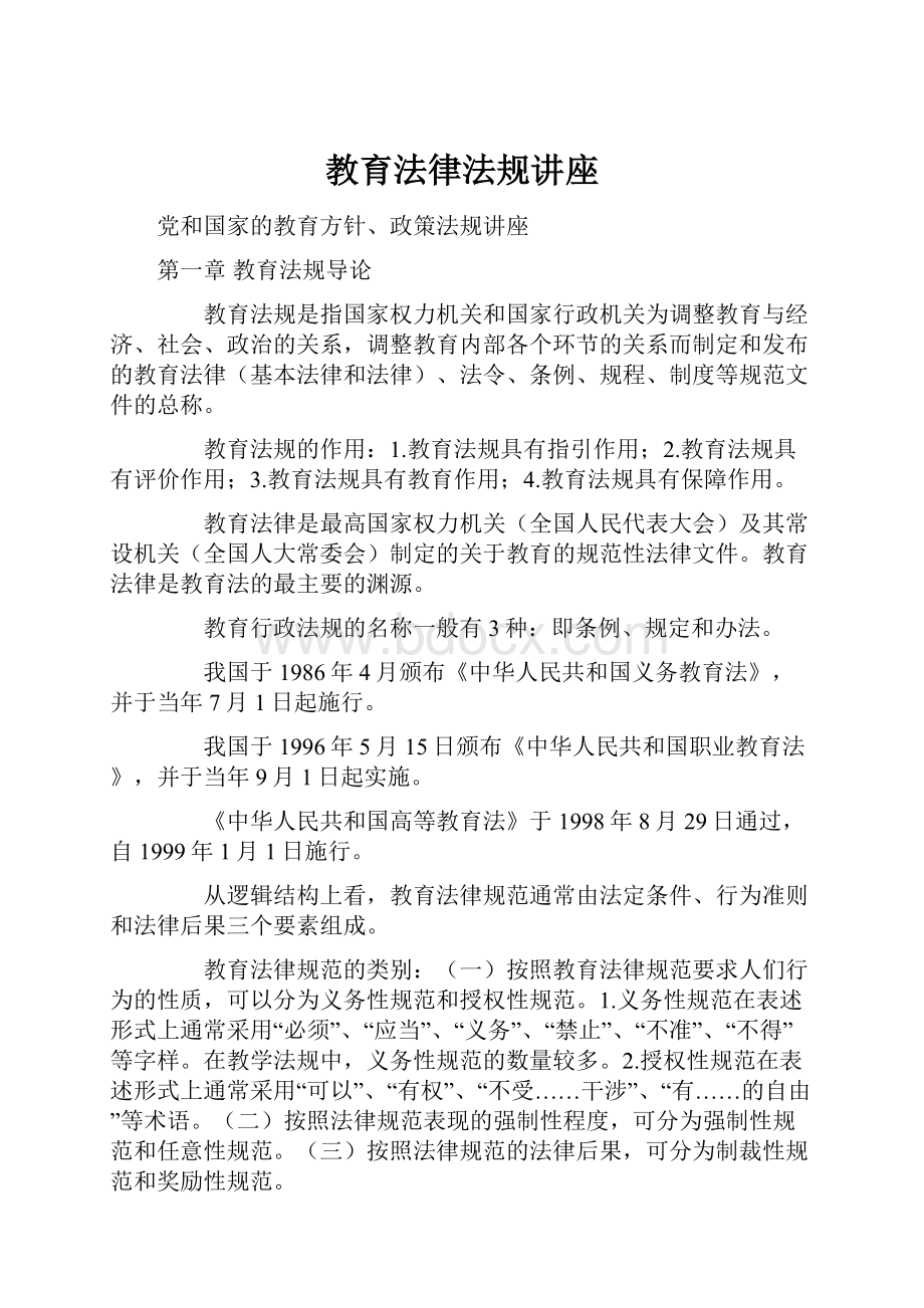 教育法律法规讲座.docx_第1页