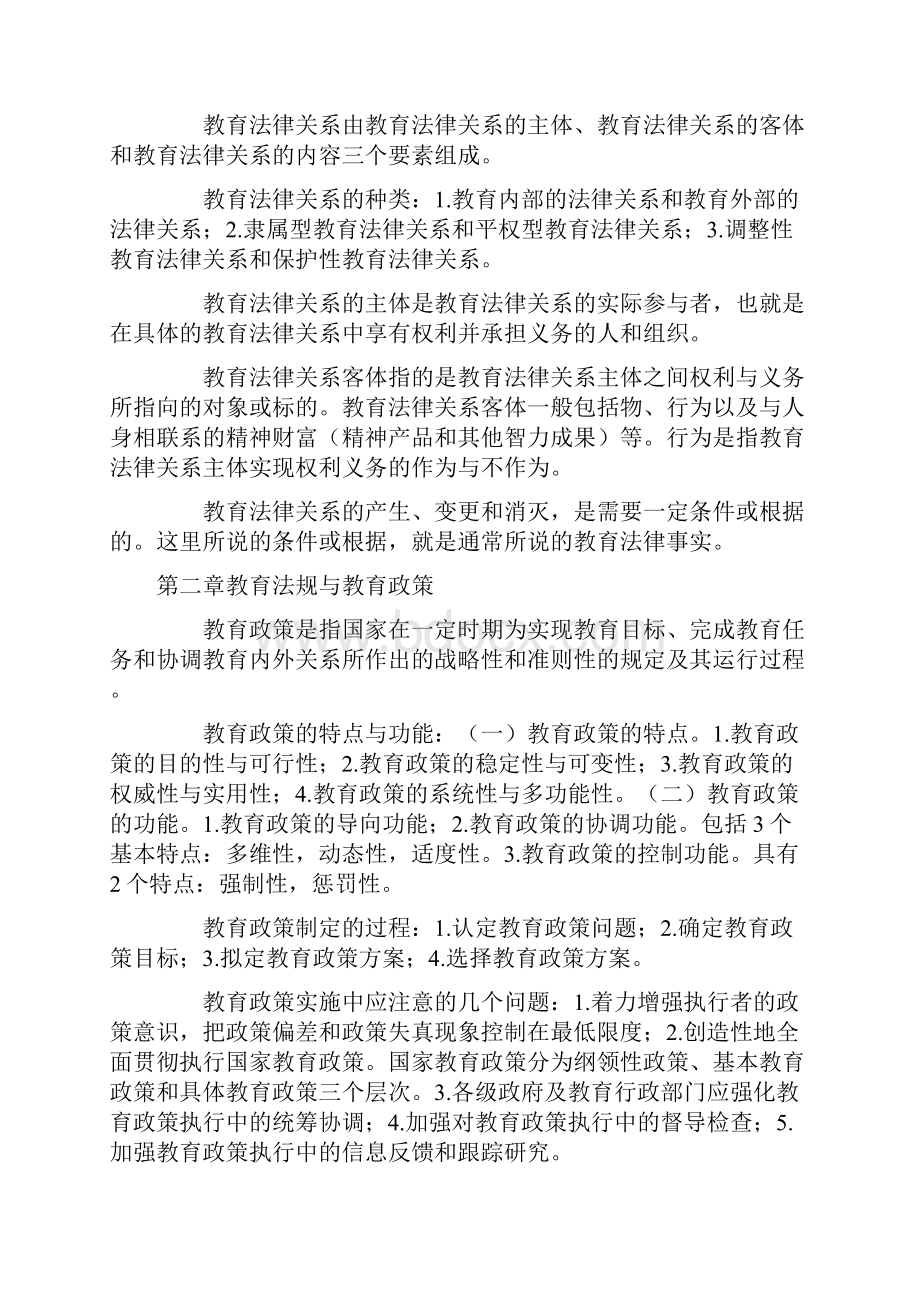 教育法律法规讲座.docx_第2页