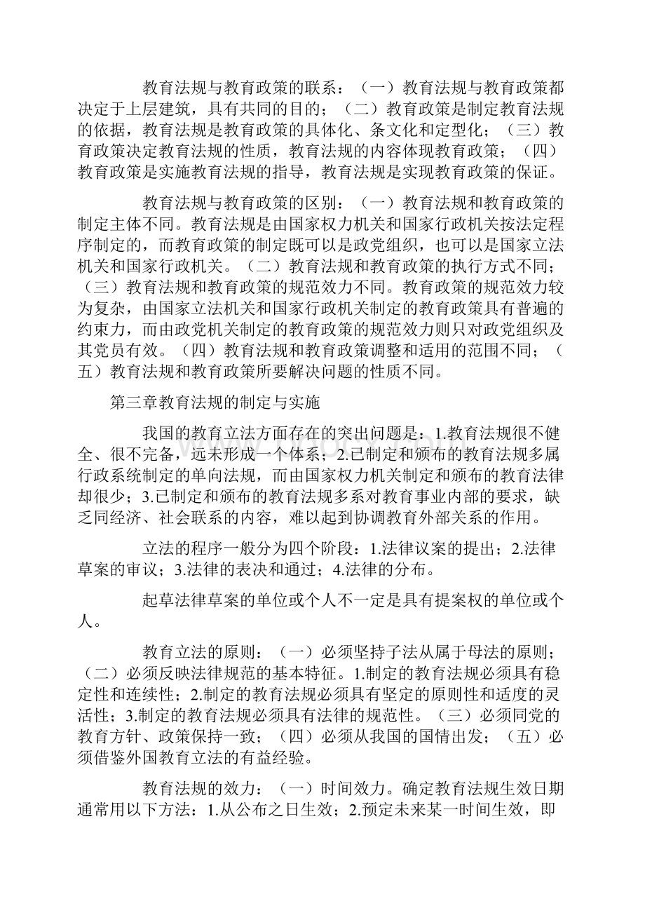 教育法律法规讲座.docx_第3页