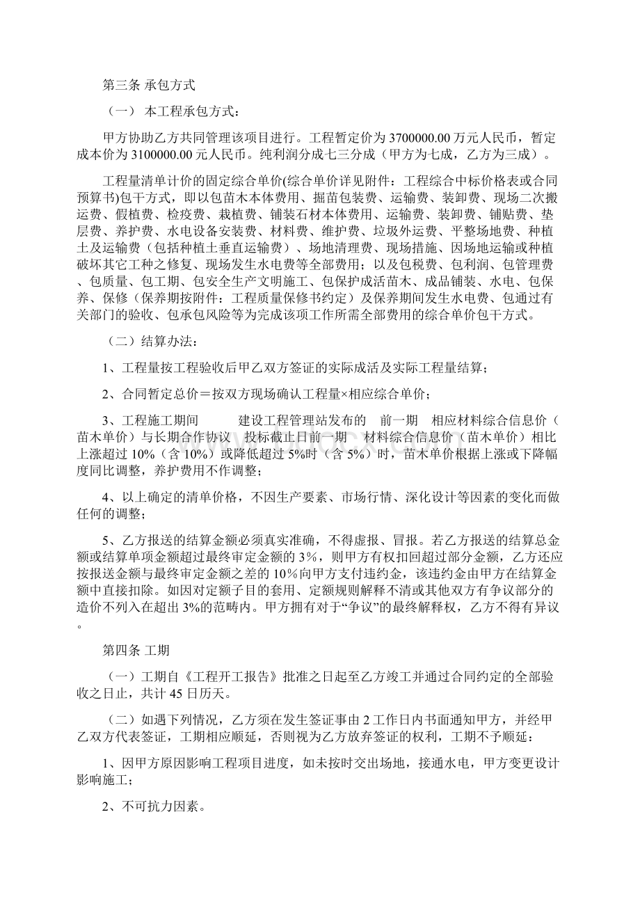 园林绿化工程总包合同.docx_第2页