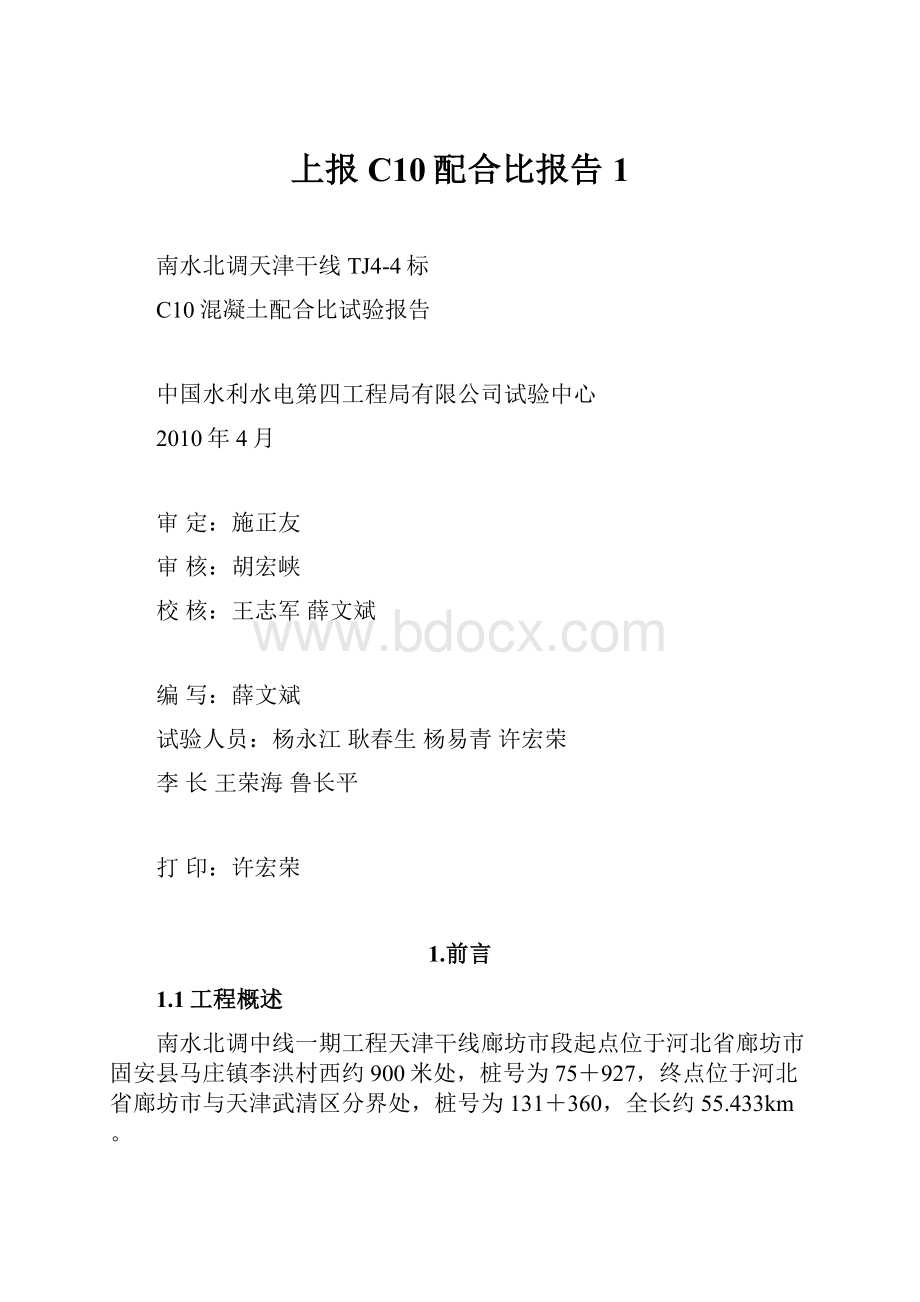 上报C10配合比报告1.docx_第1页