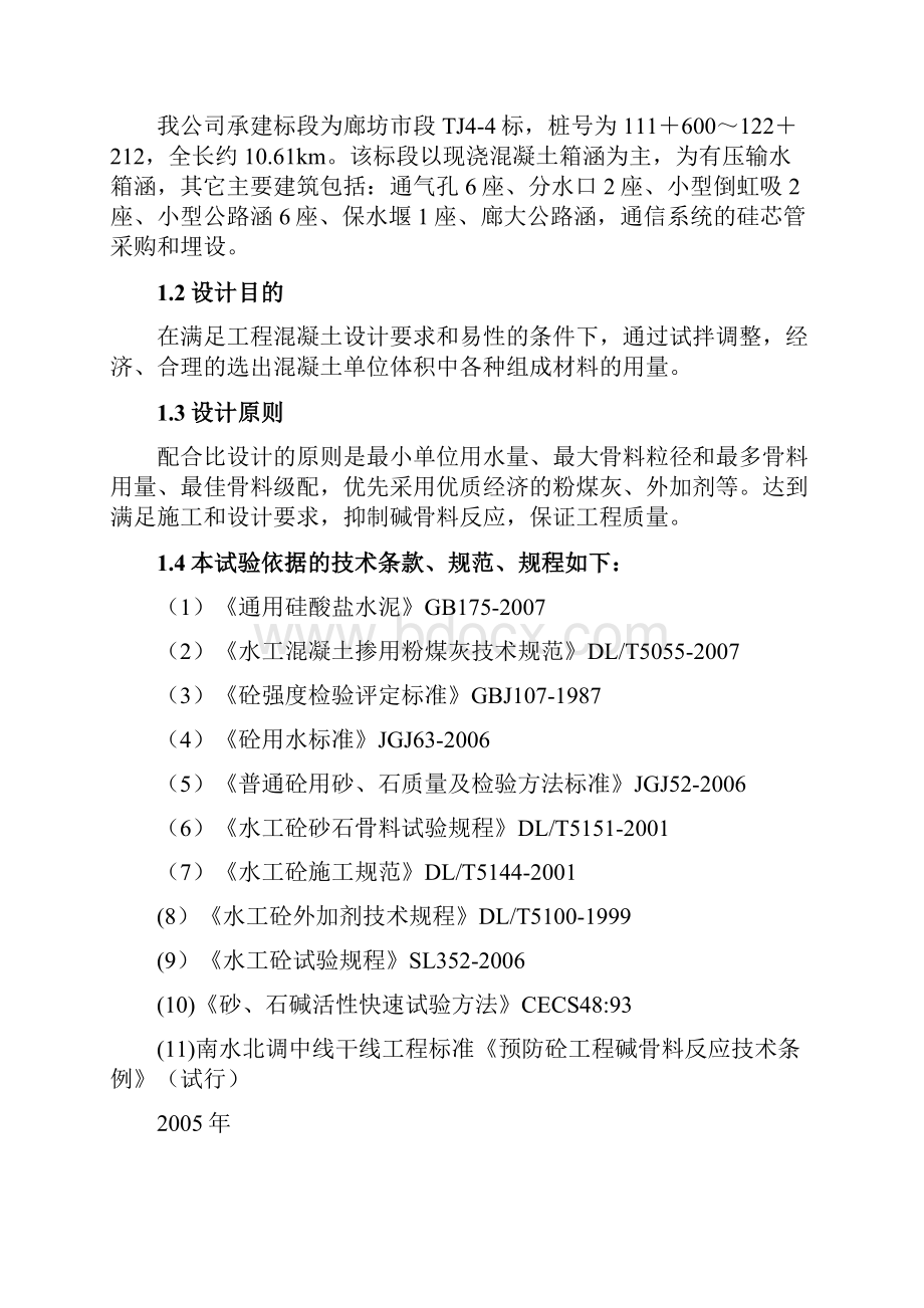 上报C10配合比报告1.docx_第2页