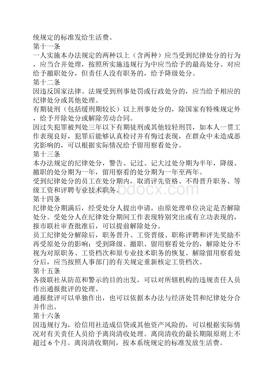 河南省农村信用社员工违反规章制度处理暂行办法.docx_第3页