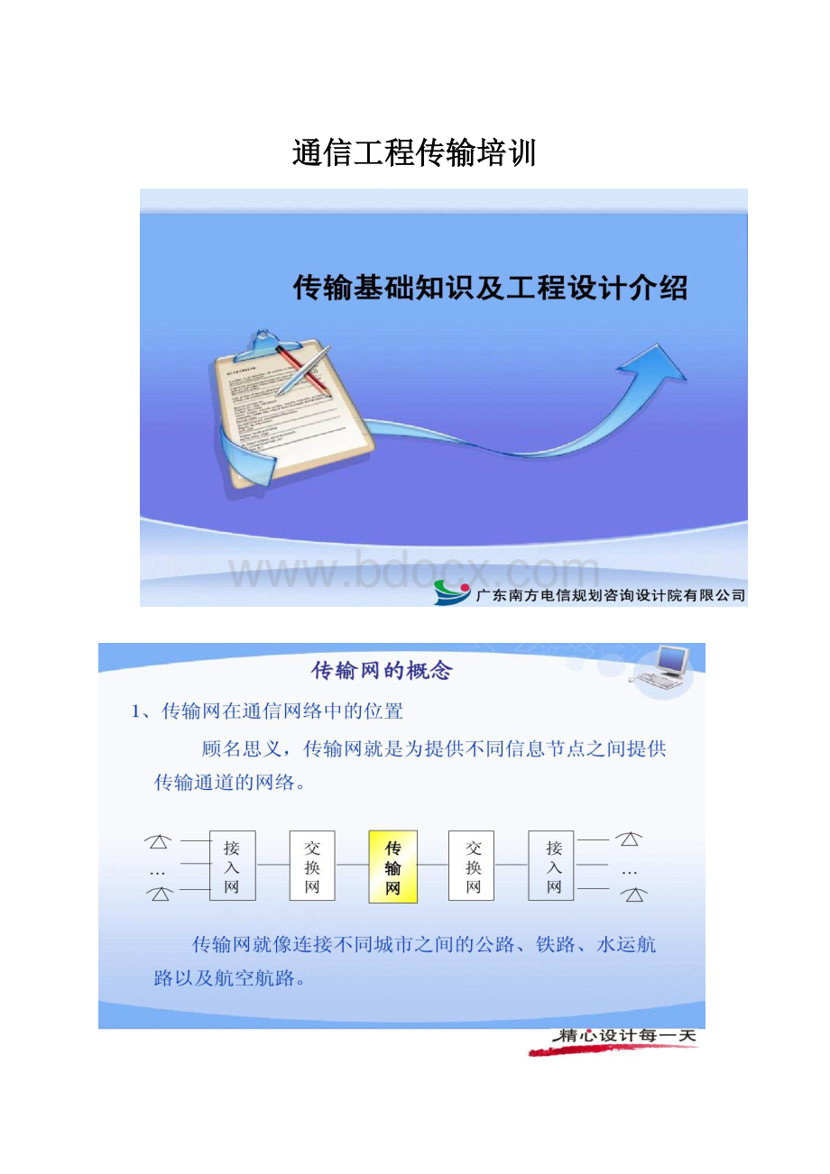 通信工程传输培训.docx_第1页